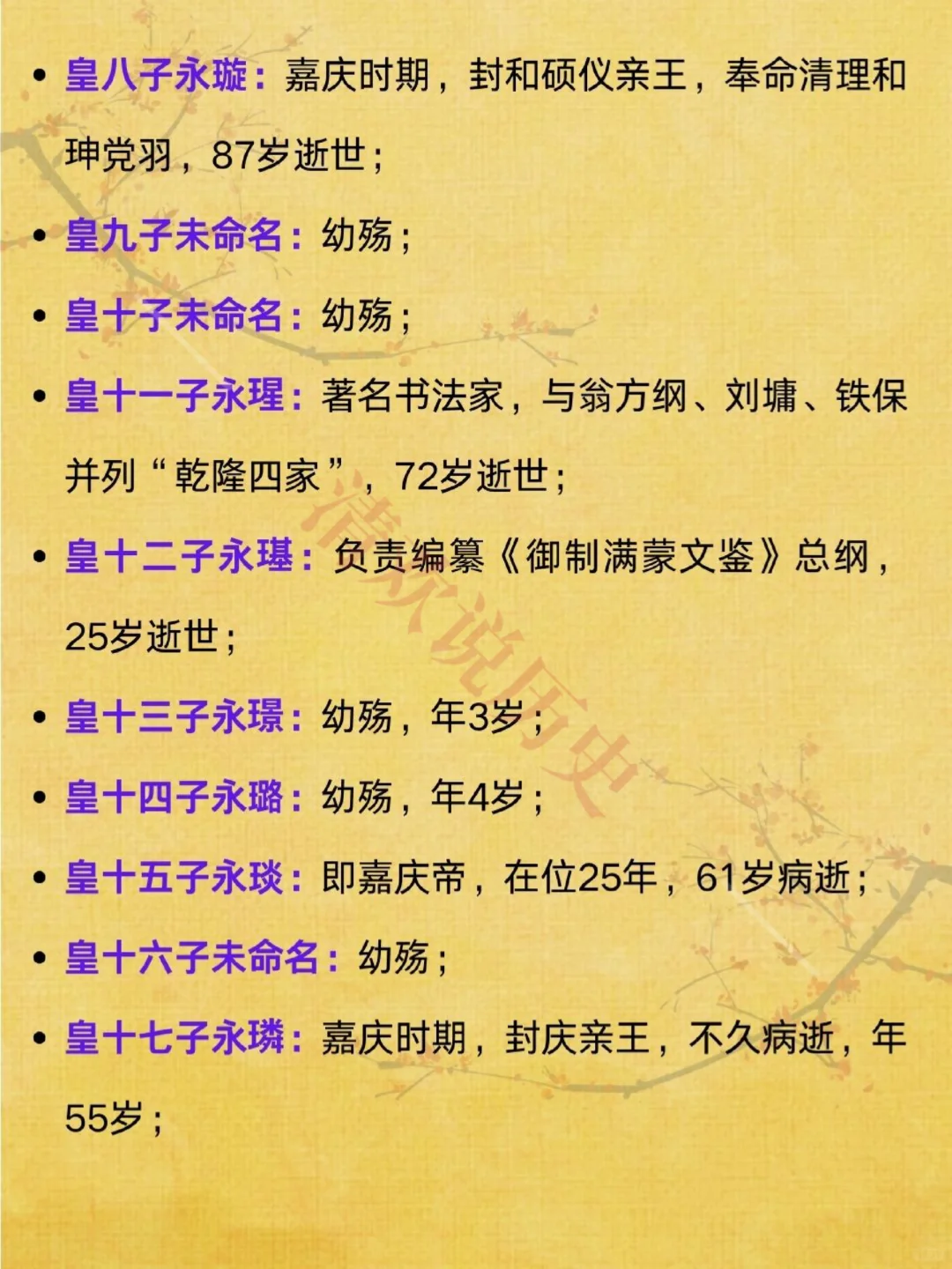 乾隆17个儿子结局如何❓受宠的反而没善终