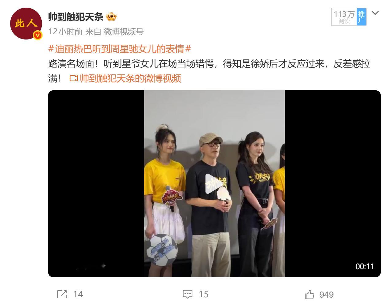 迪丽热巴的粉丝太热情了