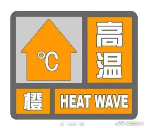 【高温橙色预警信号提示】成都这些区域发布高温橙色预警信号目前我市天府新区、彭州、