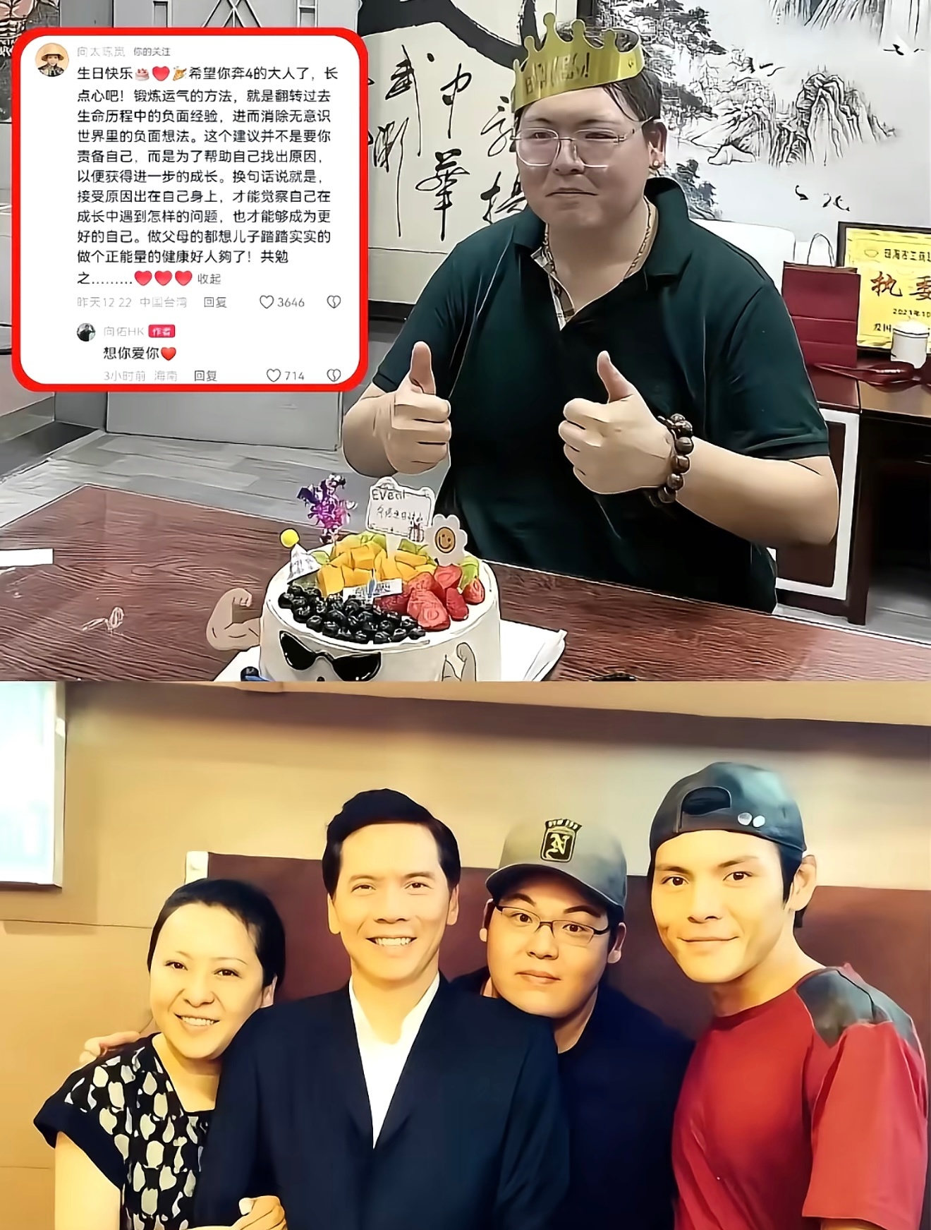 向佑回复向太想你爱你这算是和解了吗？都是一家人没有永远的仇恨 