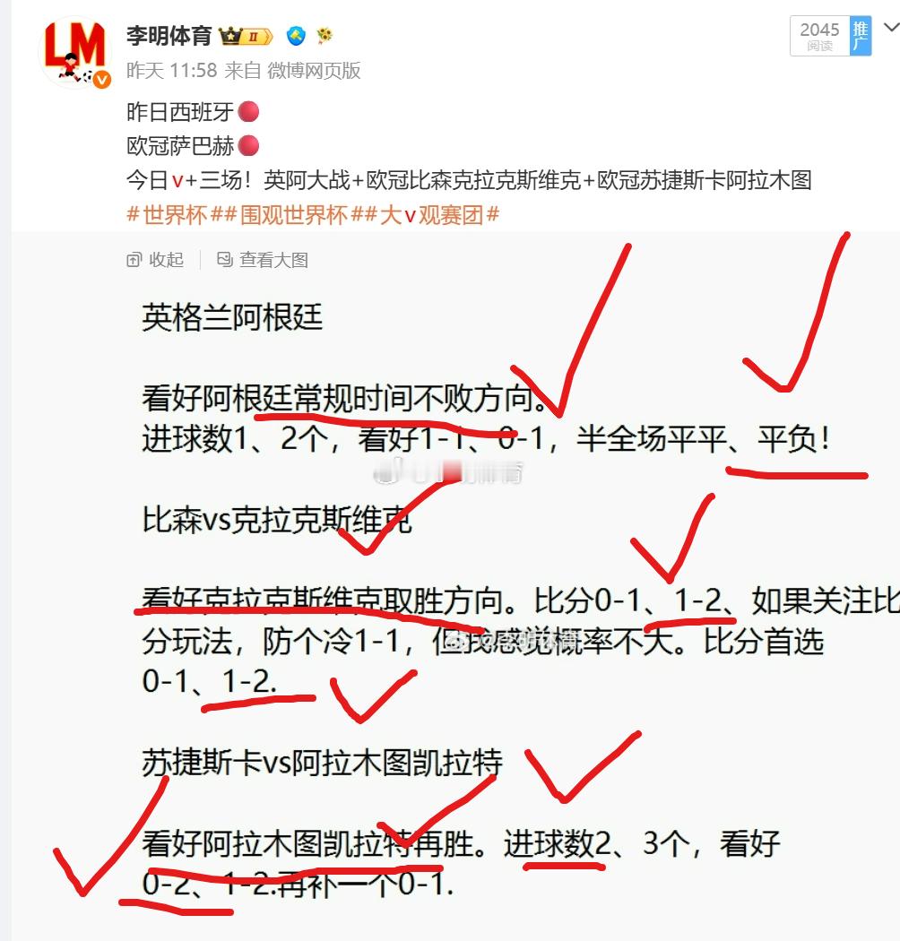 大丰收！昨日全✅️世界杯围观世界杯 阿根廷🔴克拉克斯维克🔴阿拉木图🔴 