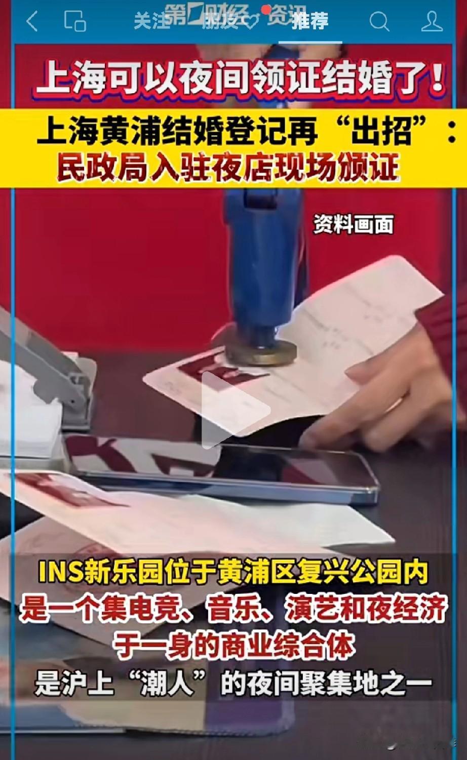 真是魔都！上海民政局入驻夜店设立办公，夜间可以领取结婚证！

民政局真是有想法有