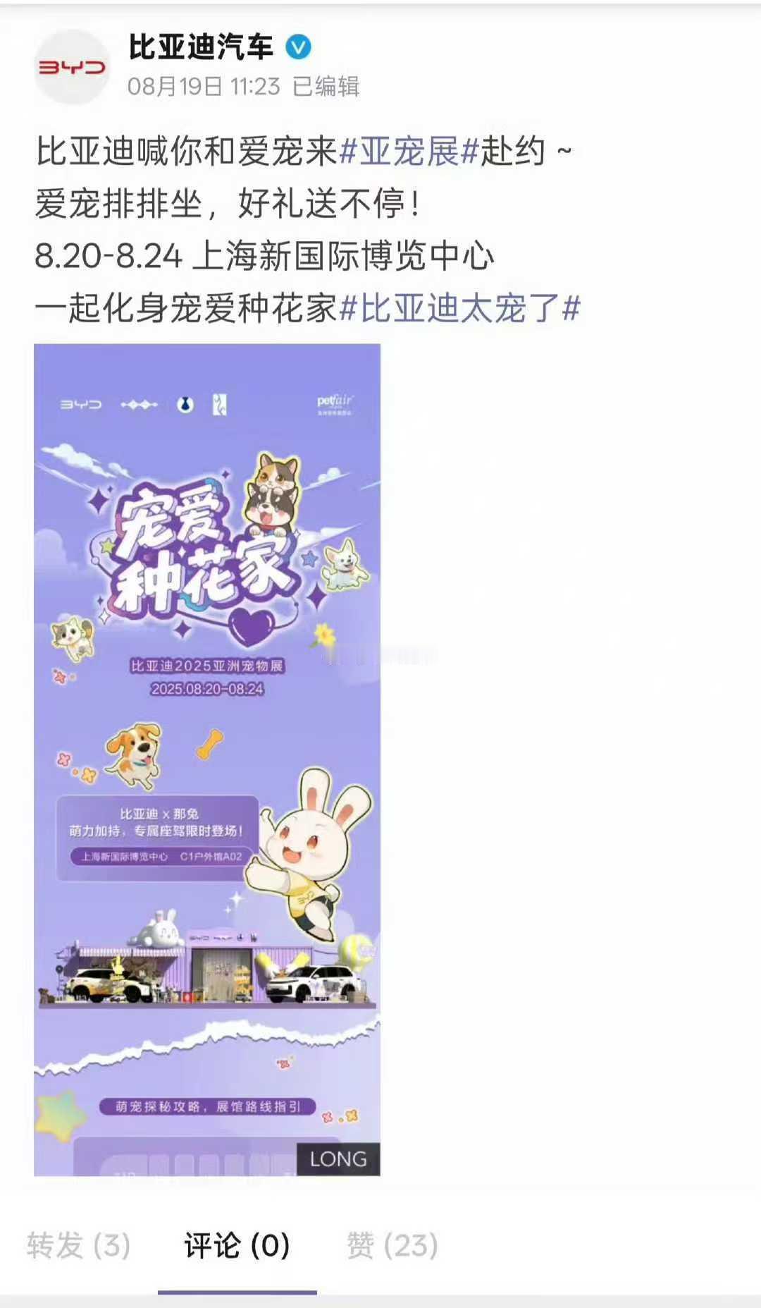 比亚迪这格局可以，自己的宣传放的别家的车可以说 以身作则 在一起了 ​​​