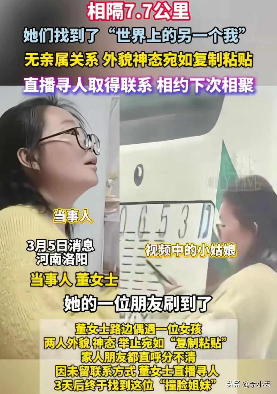 相隔仅7公里，两女子竟长得一模一样，无血缘关系，网友：照镜子都没这么像
 
世界