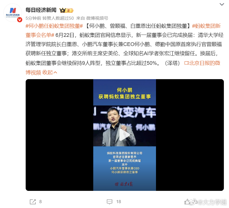 何小鹏任蚂蚁集团独董何师兄这下成了“双重身份”玩家：白天忙着让小鹏汽车自动驾驶，