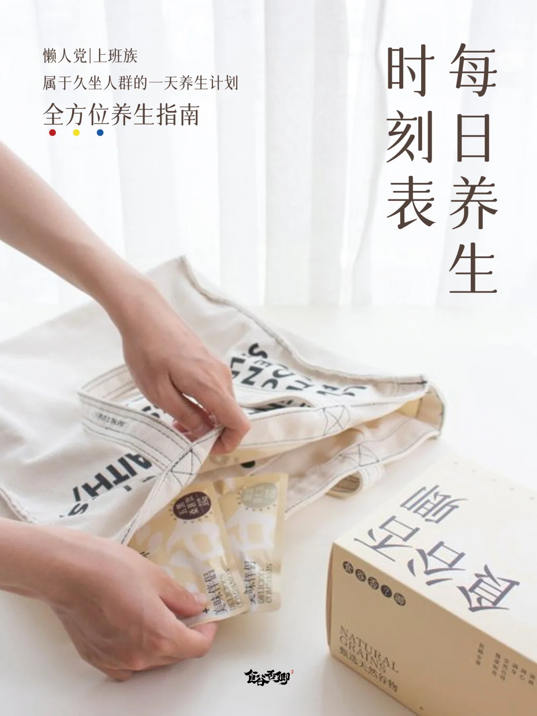 懒人每日养生时刻表｜坚持下去会有惊喜🎉