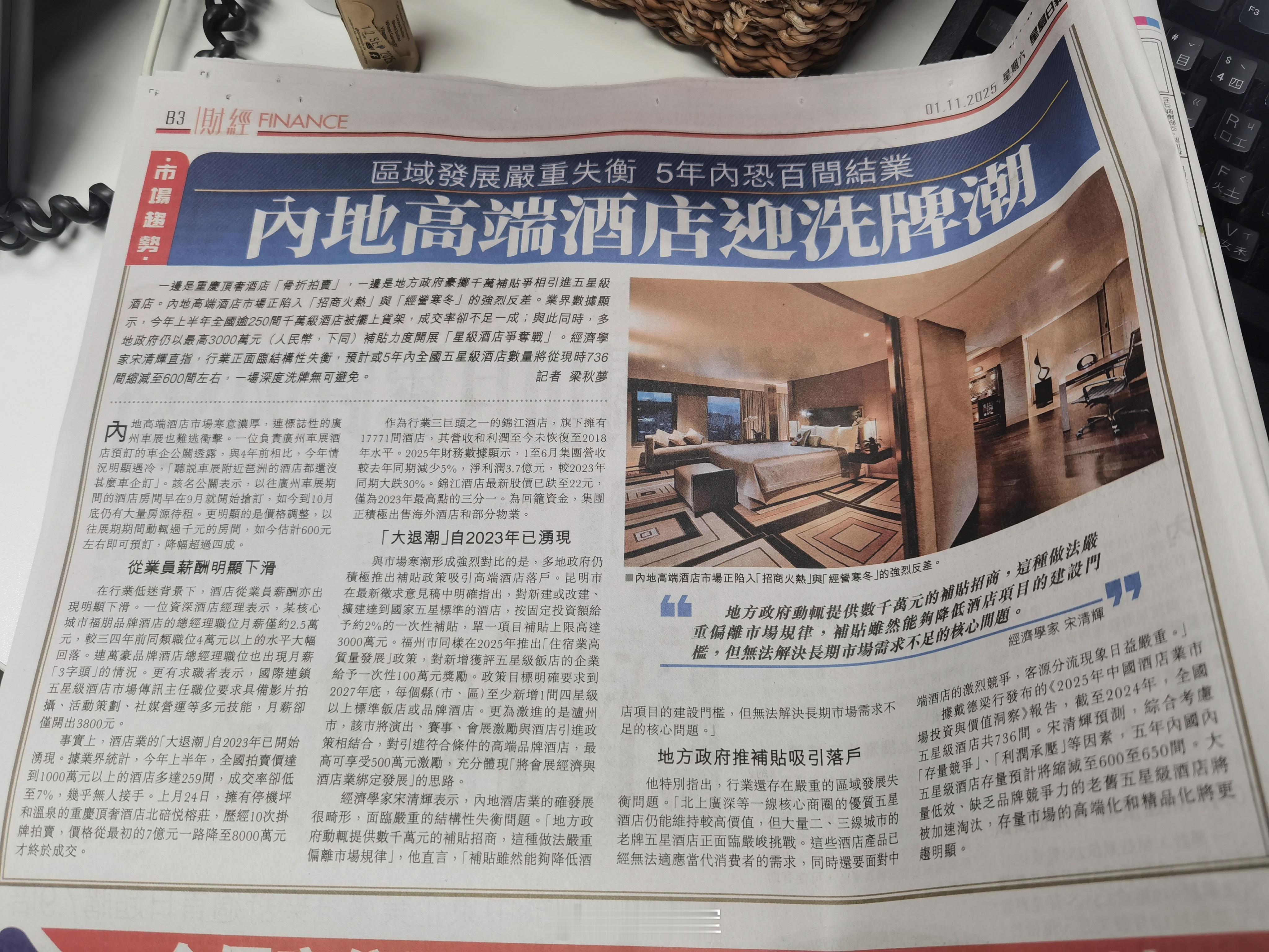 高端酒店迎洗牌潮 内地高端酒店迎洗牌潮，5年内恐百间结业，学者：政府补贴无助提振