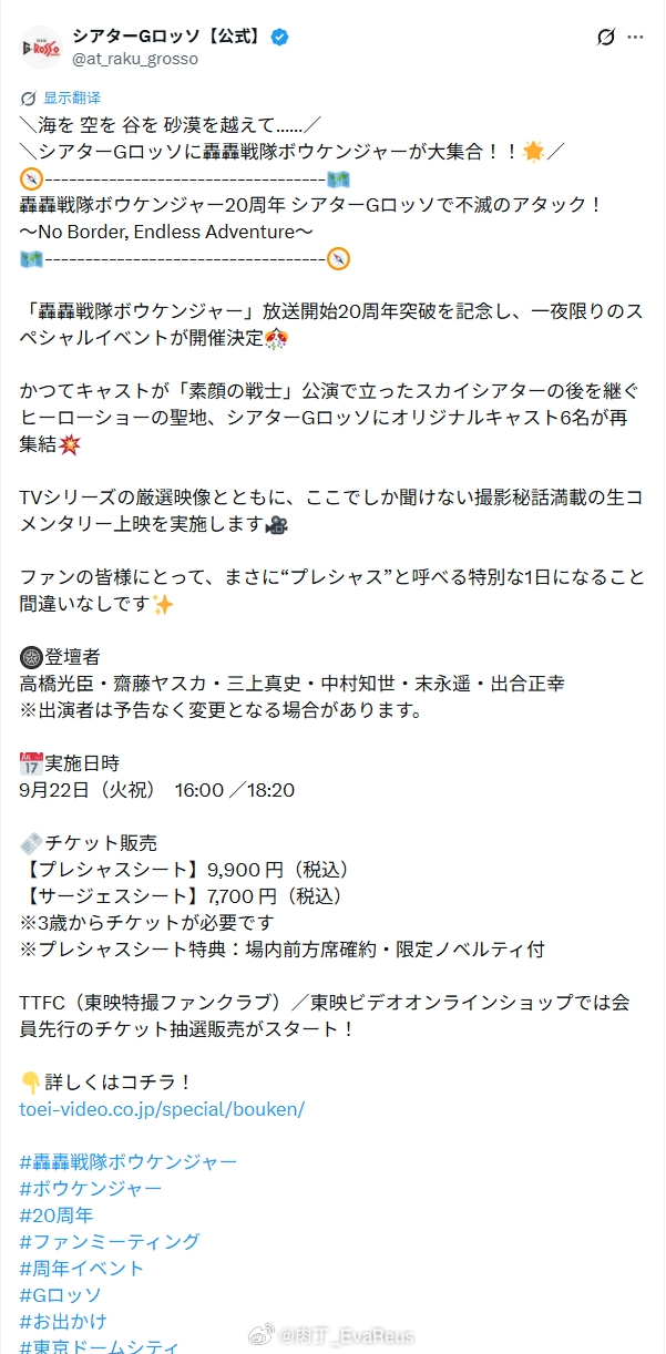 轰轰战队特别公演来了 