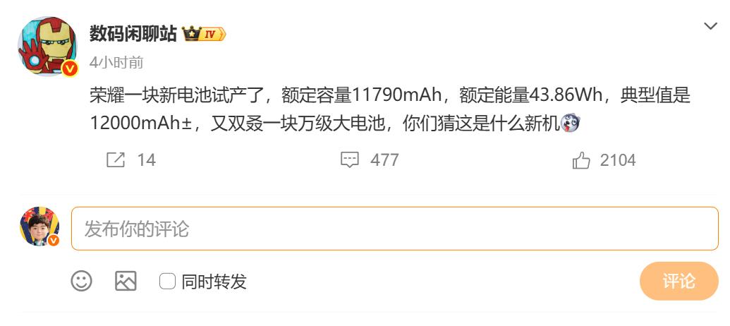 万万没想到，荣耀真的疯了，12000毫安电池可还行

荣耀正在试产一块12000