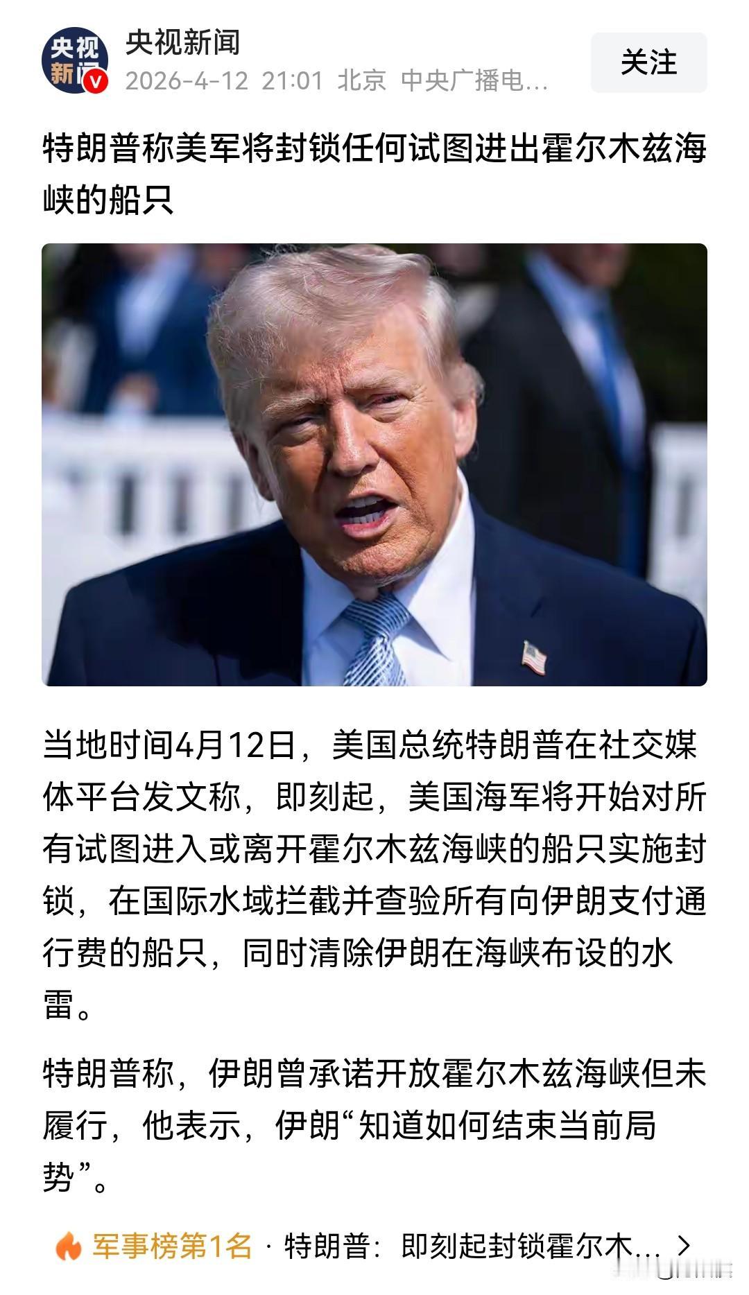 特朗普宣布封锁霍尔木兹海峡？是的，你没看错。
双方干仗时伊朗封锁霍尔木兹海峡。现