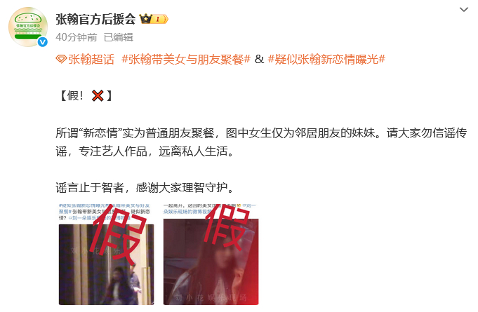 后援会辟谣张翰新恋情 