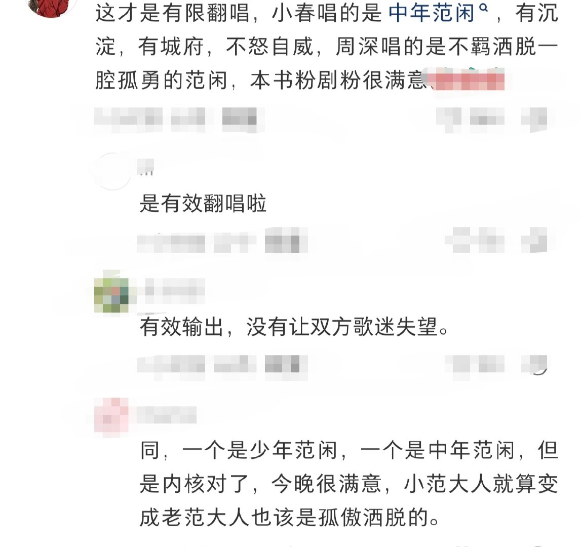 说陈小春借过一下唱的是中年范闲真的好贴！！有城府但依然是孤傲洒脱的！！陈小春借过