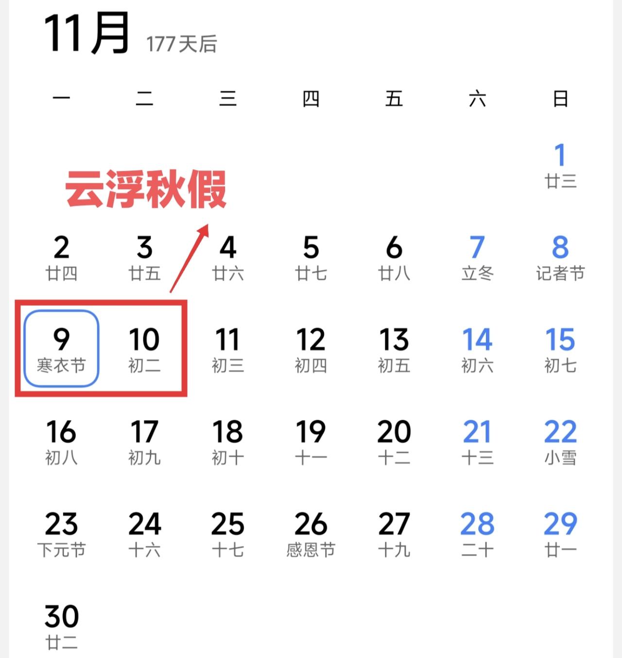 羡慕佛山学生有春秋假？下个学期起，云浮义务教育学校也有春秋假啦。云浮春秋假各放两