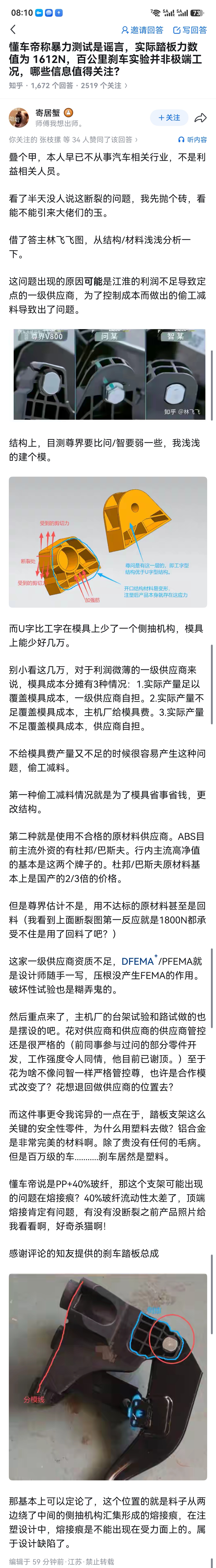 还得是国产好用，长截图这不就用上了 ​​​