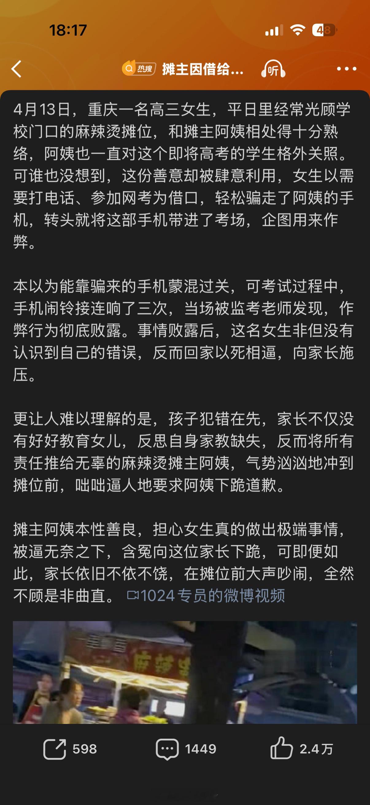 摊主因借给学生手机被家长逼到下跪孩子闯了祸，家长不去教孩子认错担责，反倒逼着借手