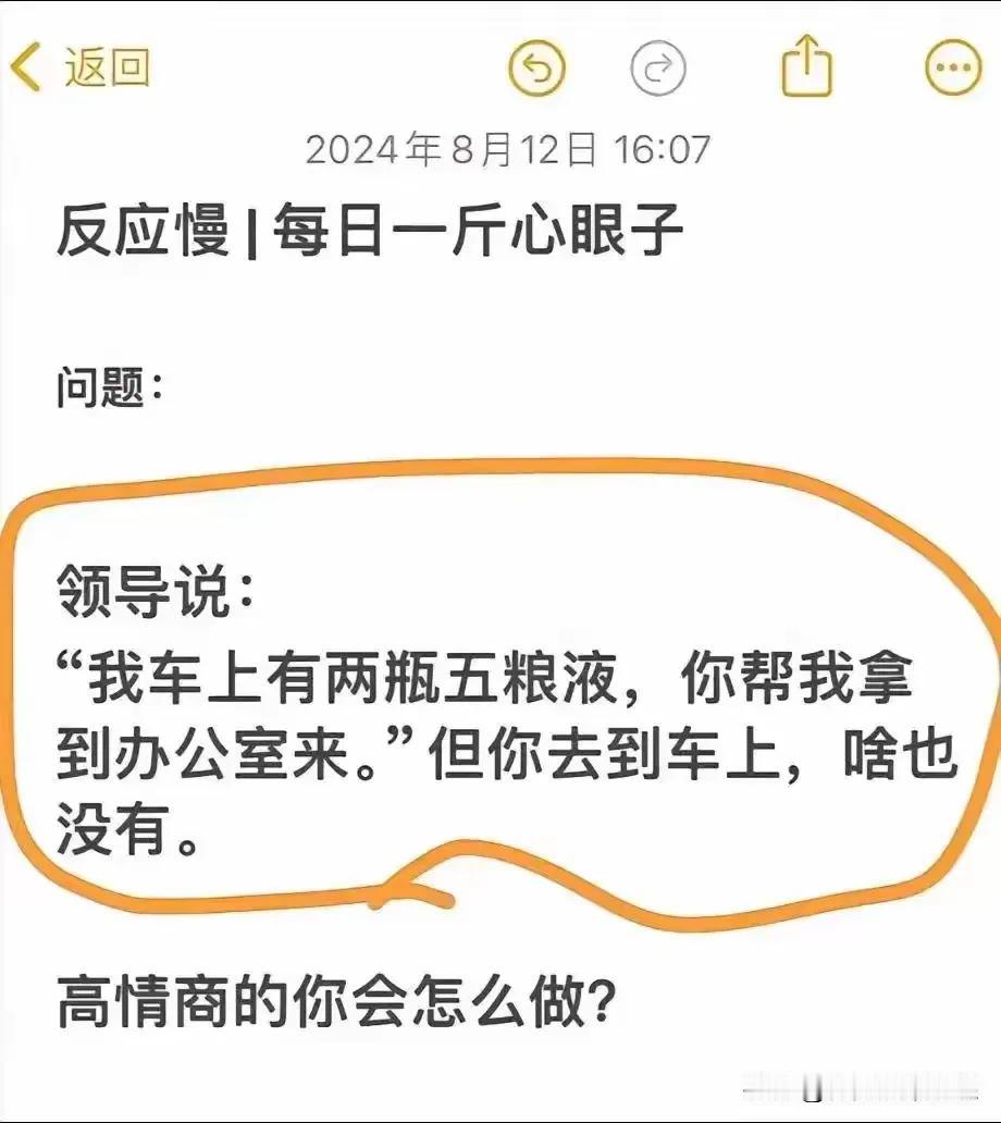 高情商的肯定去给买两瓶送到办公室，正好给你提供了溜须拍马的机会，怎么会错过？要是