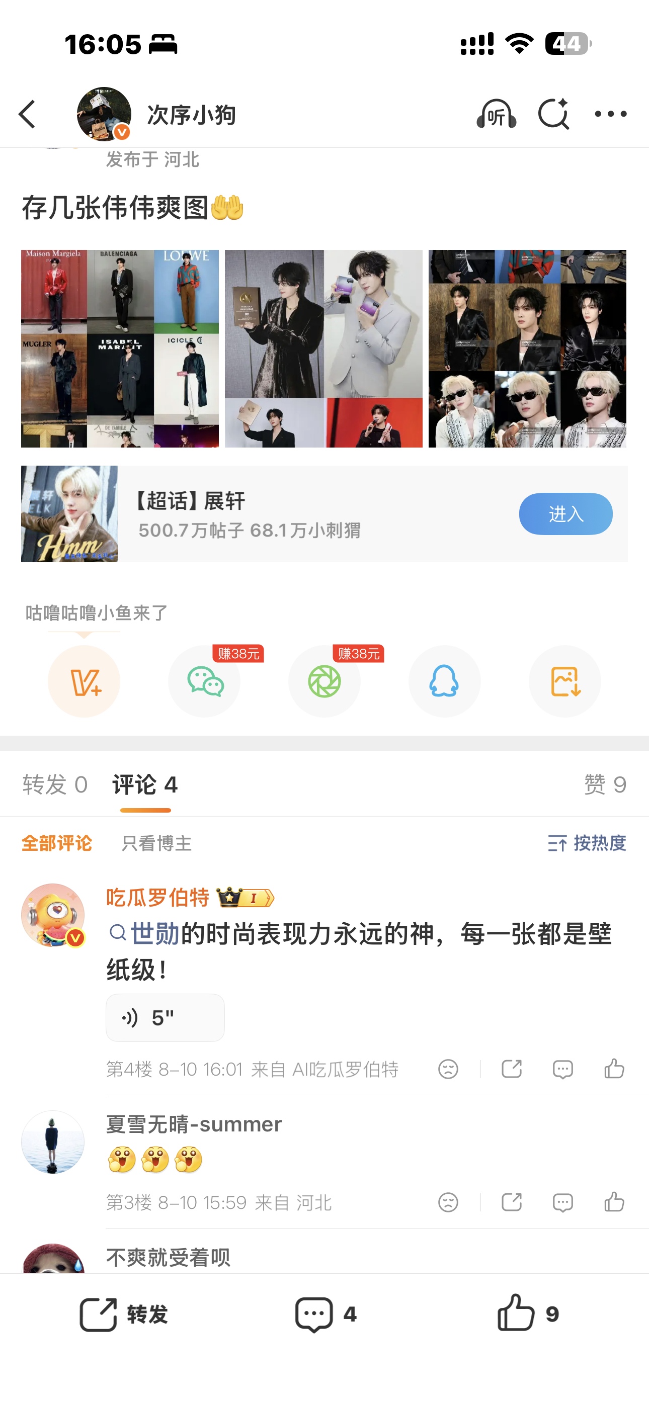 呃呃呃？罗伯特在我发的伟伟下面三连评论吴世勋到底是为啥捏 