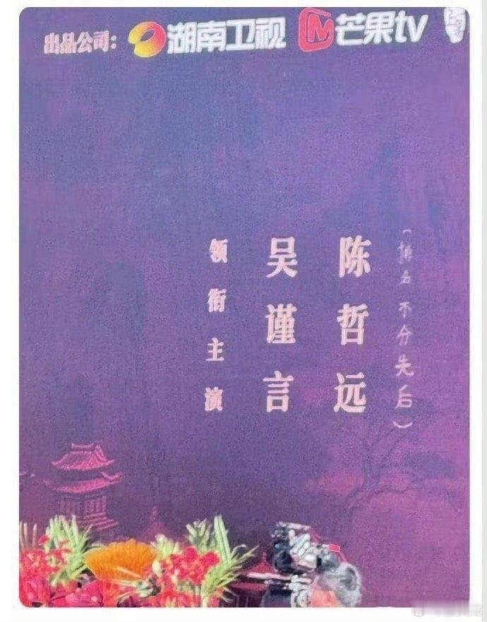 网友梳理了吴谨言、陈哲远主演的《江山为聘》官宣以来各种争议，这个剧组风波有点多啊