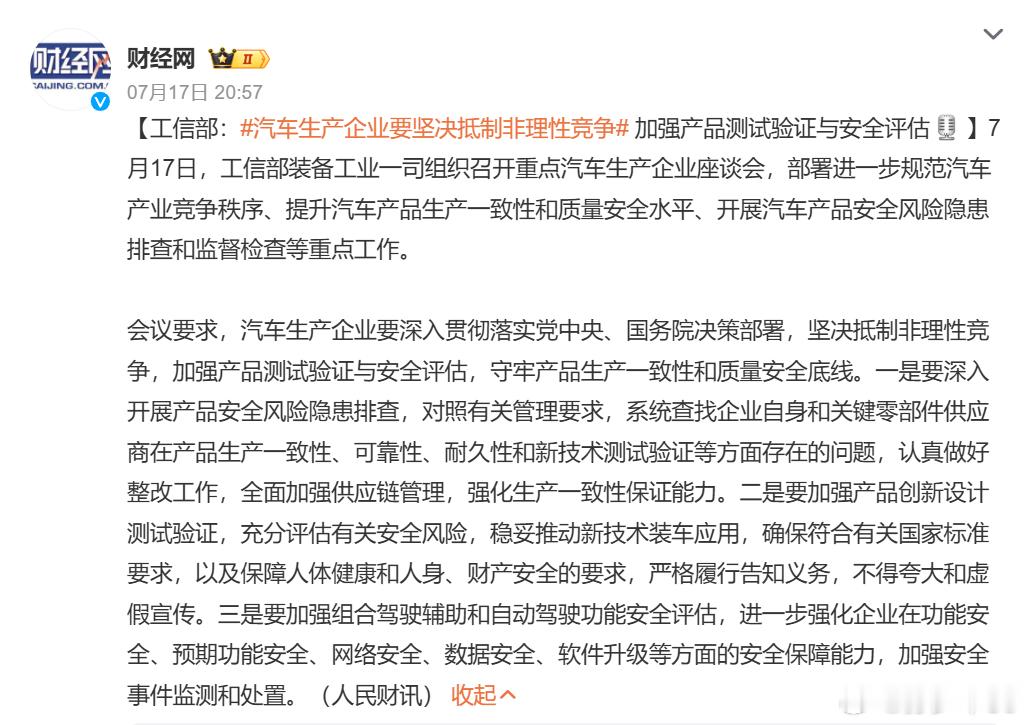 工信部装备工业一司组织召开重点汽车生产企业座谈会，部署进一步规范汽车产业竞争秩序