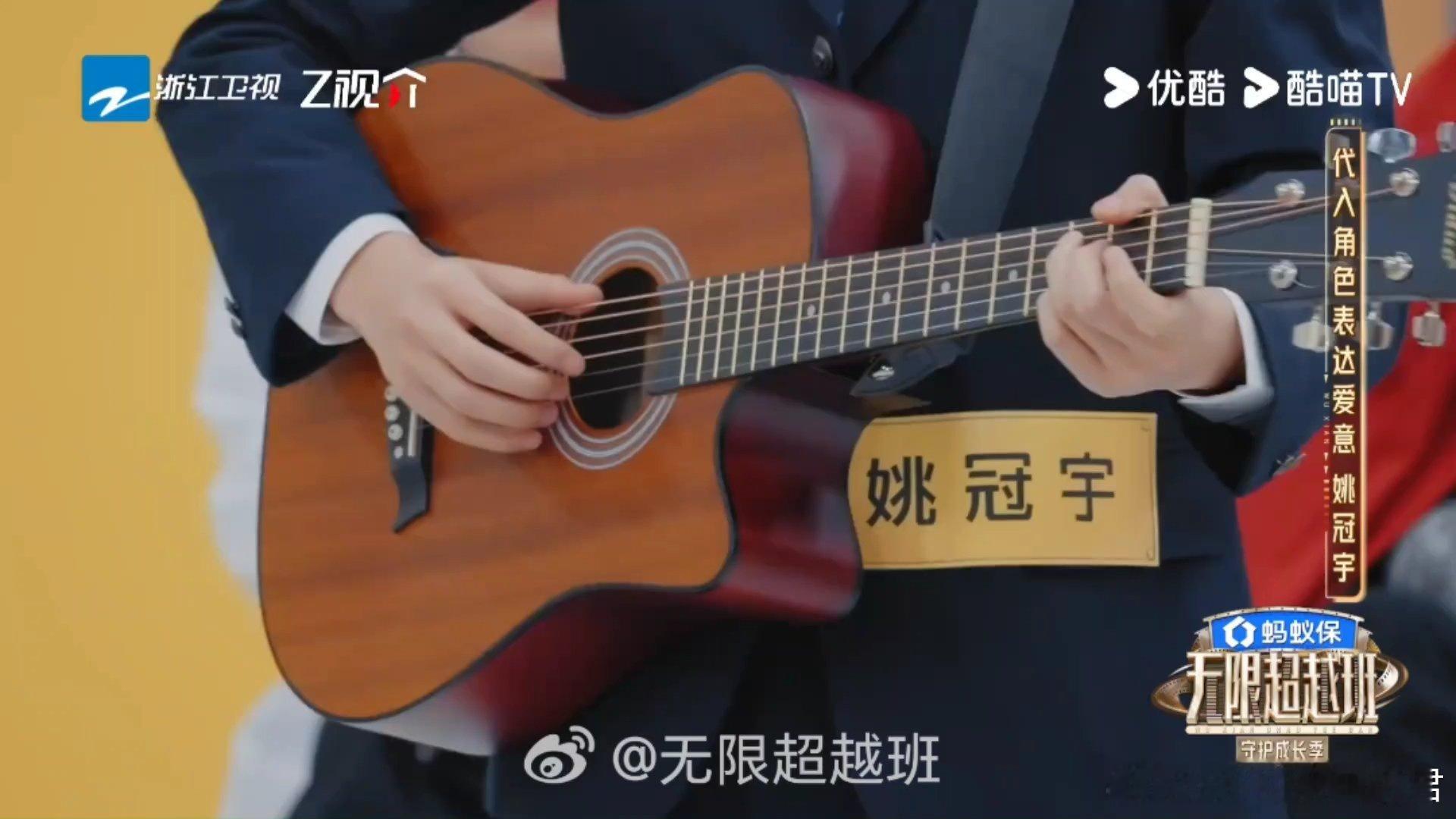 姚冠宇表白刘涛让吴镇宇吃醋无限超越班 姚冠宇吉他弹唱，眼神只锁定刘涛。吴镇宇默默