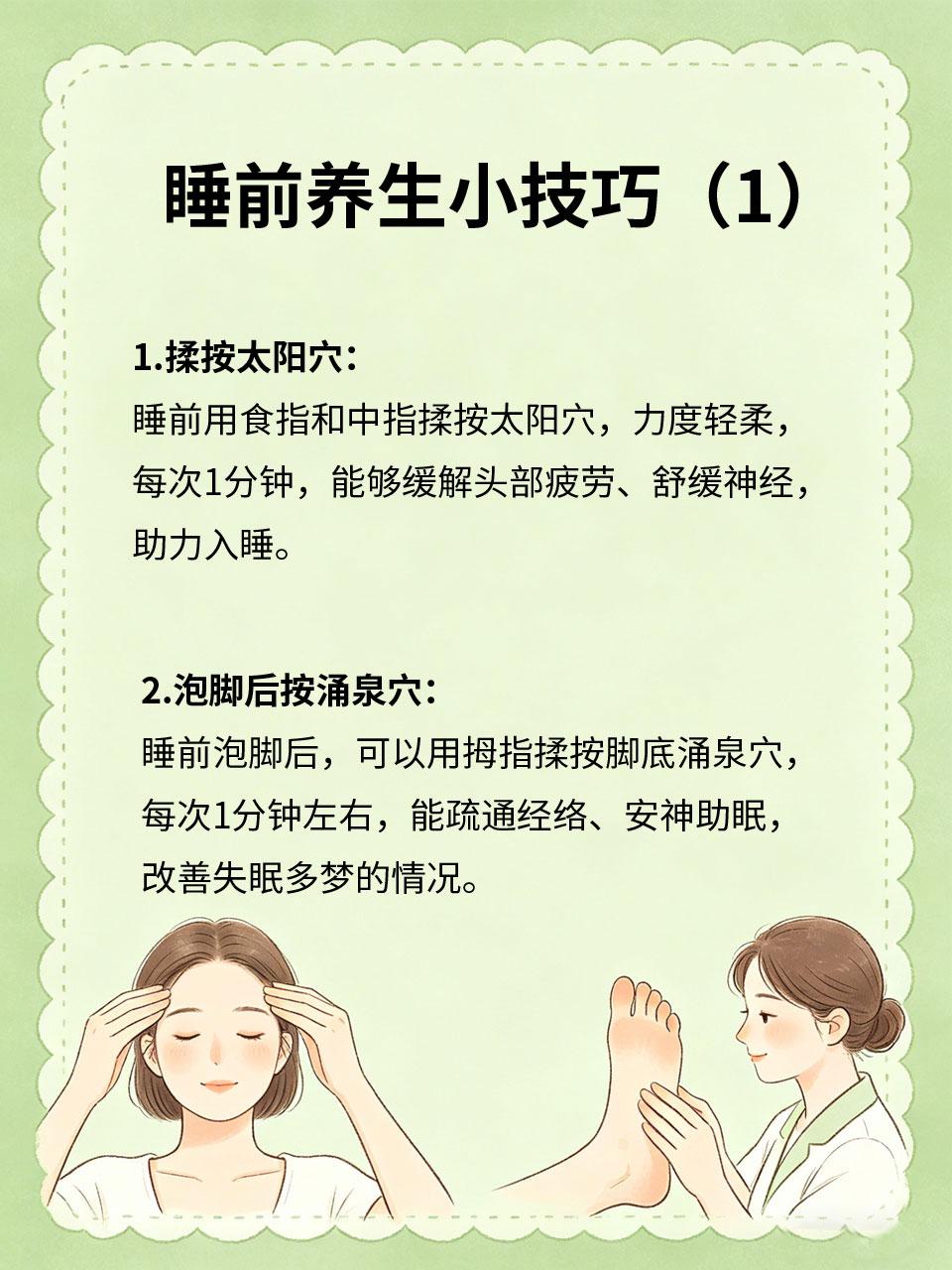 睡前三分钟养生，安神助眠养足元气
很多人熬夜难入睡🌙、睡眠质量差😴，分享4个
