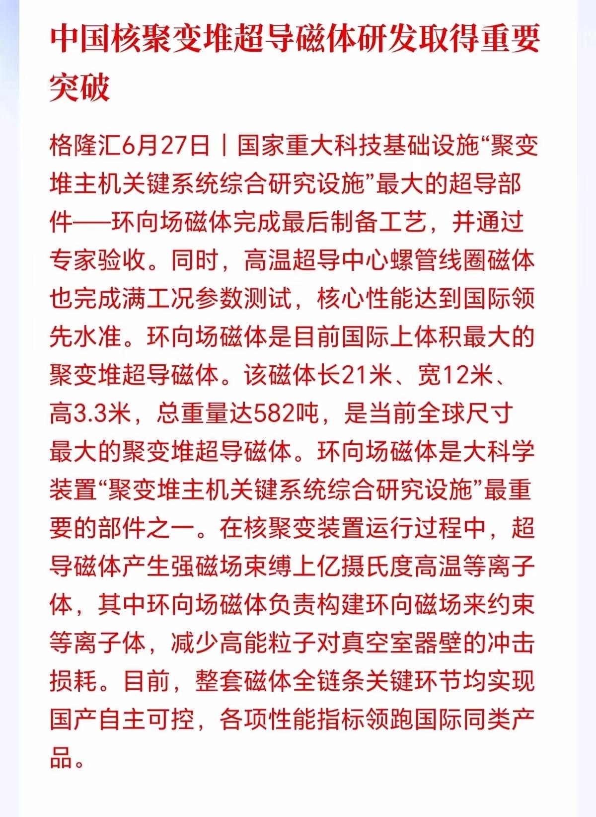 可控核聚变板块下周大概率要迎来一轮集体爆发，这次传来的技术进展，算得上整个行业里