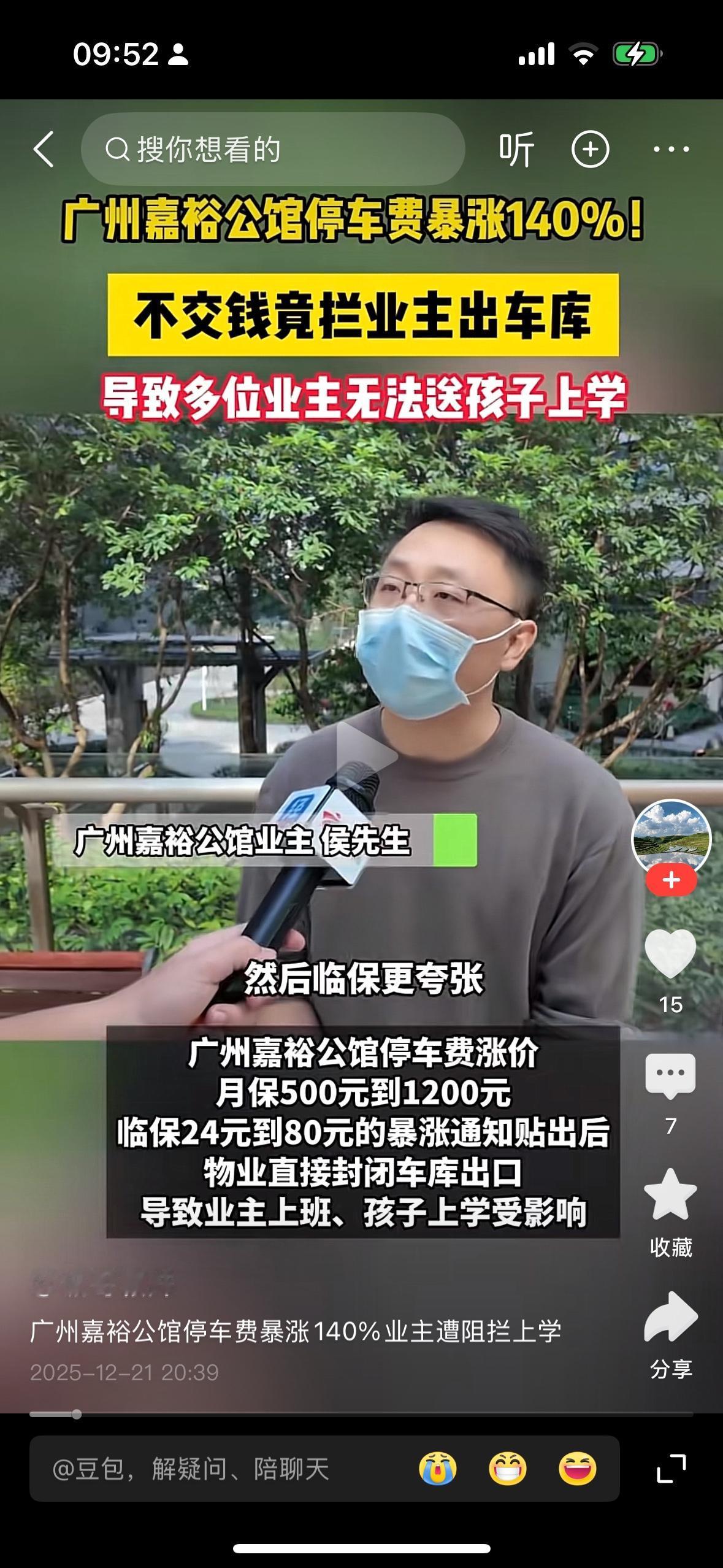 广州珠江新城的嘉裕公馆停车费从500块钱涨到1200块钱，有业主提出质疑，珠江新