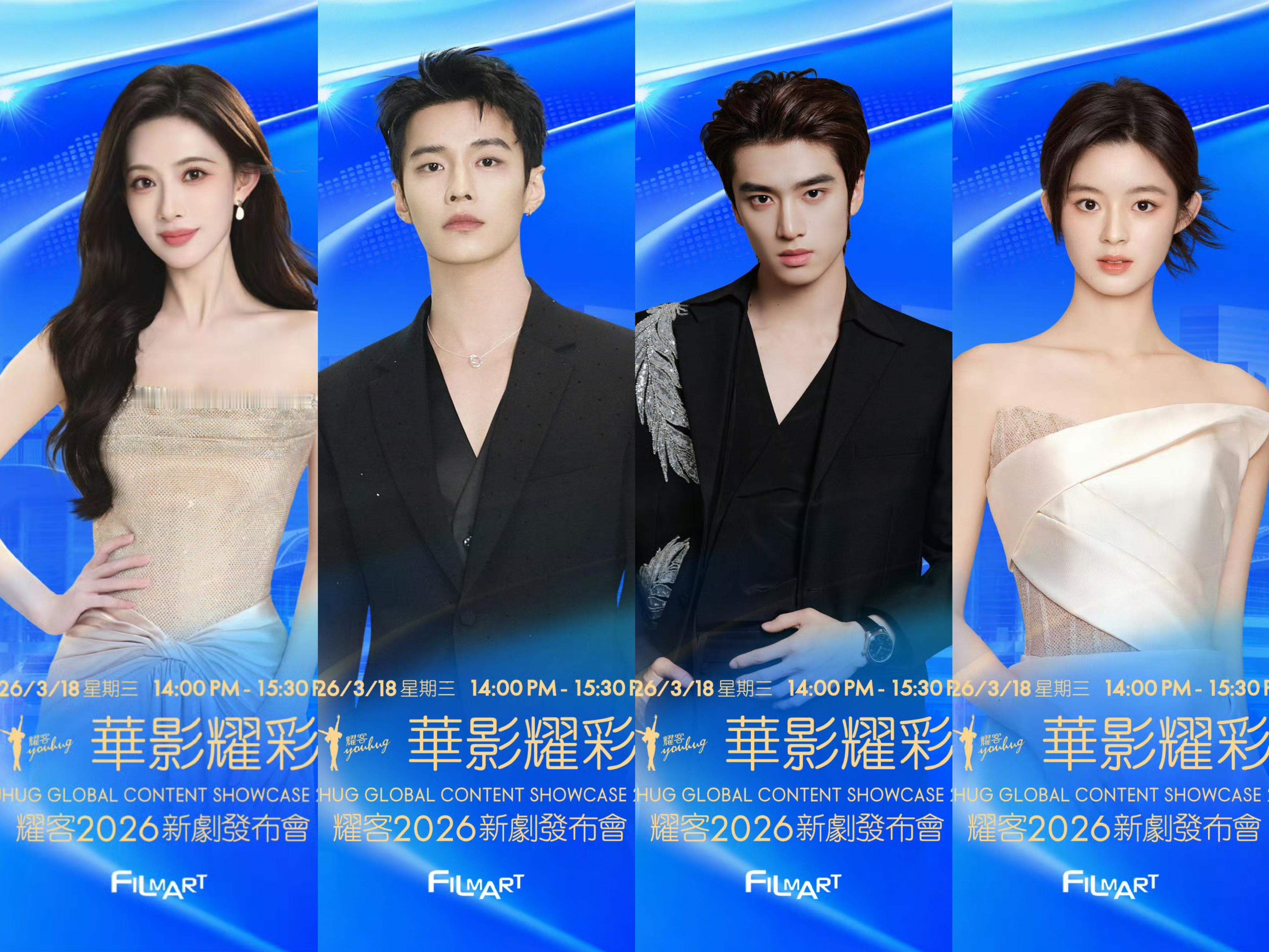 耀客新剧发布会官宣明星，大家想看谁？孟子义 何与 张康乐 黄杨钿甜 