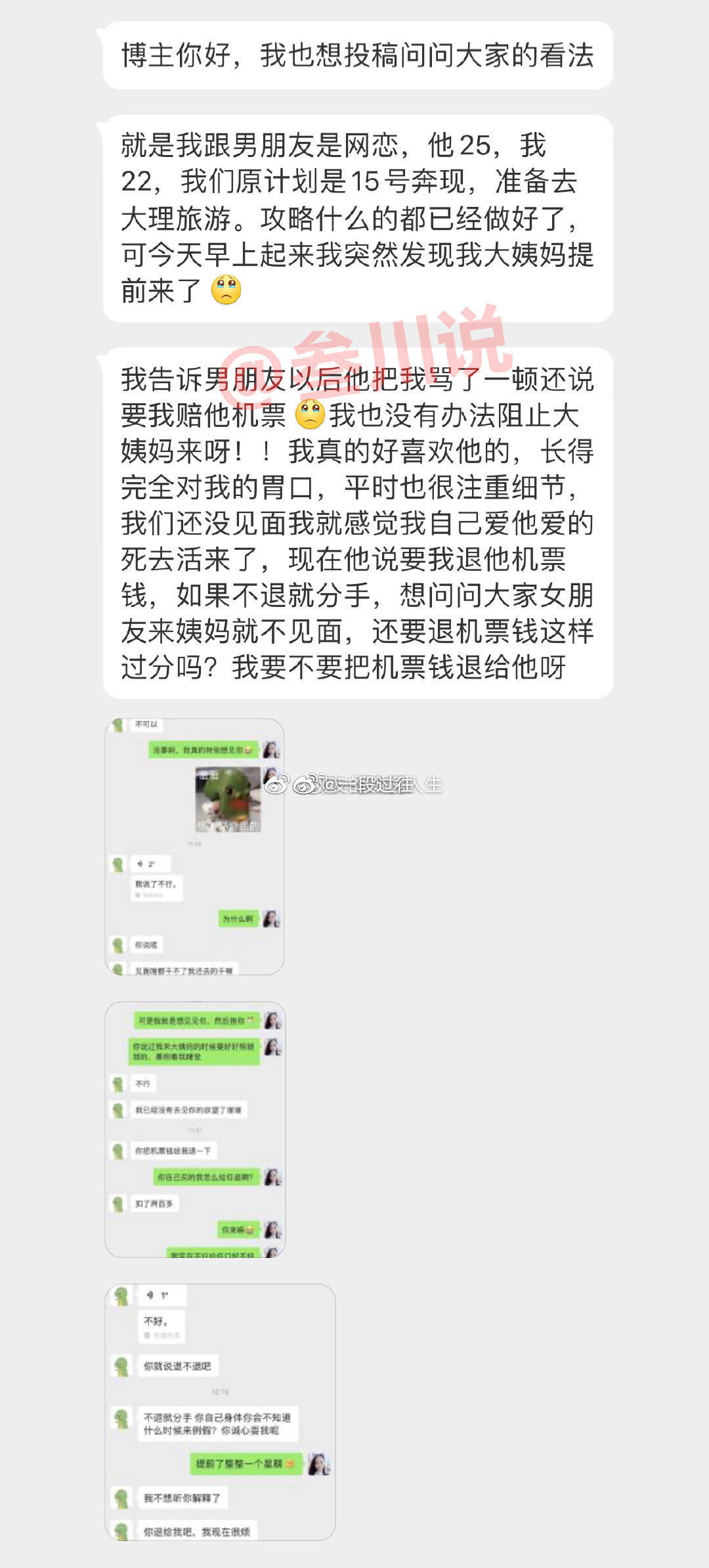 我本来打算和我男朋友去大理旅游，但是我的亲戚提前来了，我男朋友不想见我了 ​​​