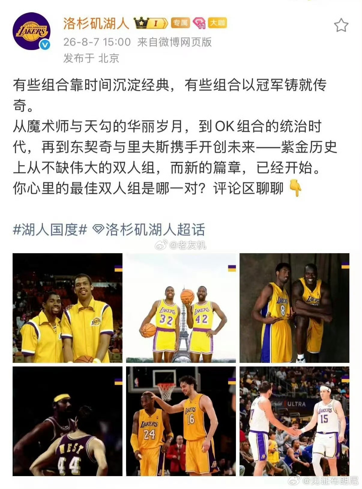 湖人官方宣传被指除名詹眉我一浓眉球迷也不满意啊简直莫名其妙，两个人在湖人打了七年