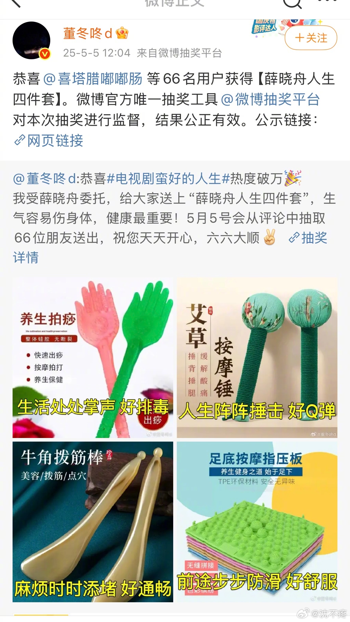 电视剧蛮好的人生董子健微博抽奖，孙俪中了，节目效果拉满了[笑cry]网友：指压板