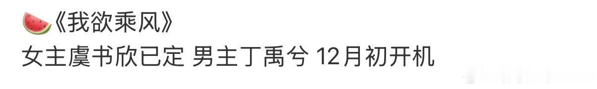 曝虞书欣丁禹兮将三搭我欲乘风曝虞书欣丁禹兮出演我欲乘风 曝虞书欣丁禹兮出演我欲乘