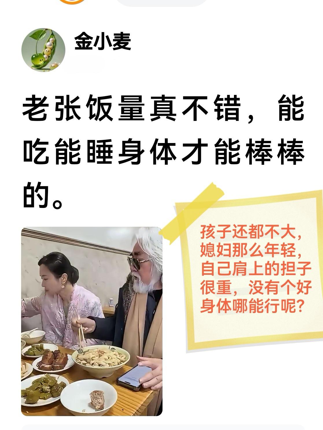 张纪中导演能吃是好事，老饭量老饭量，必须能吃饭才能有个好身体。