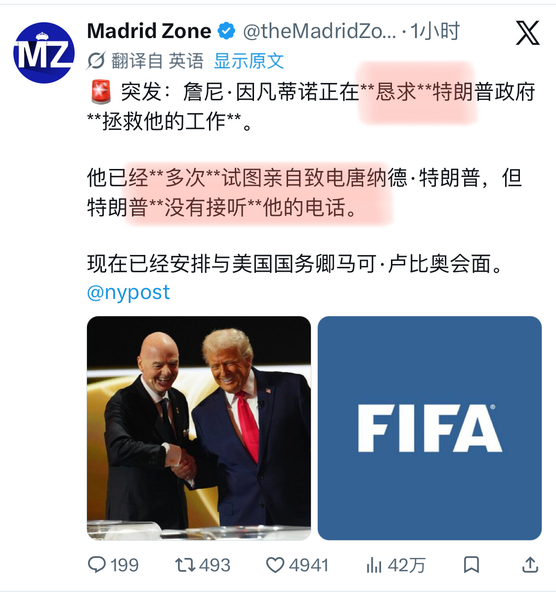 因凡蒂诺多次尝试致电特朗普怎么可以这么好笑