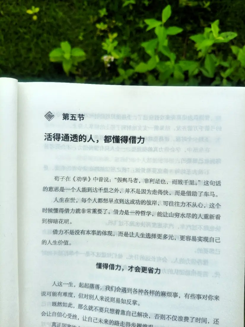 难得糊涂是一门学问