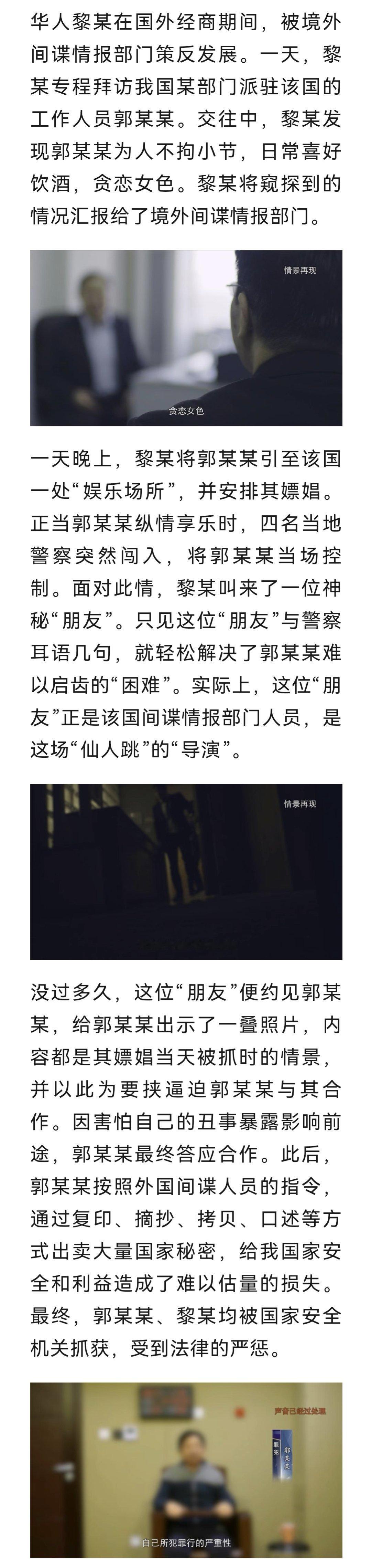 驻外人员郭某某落入境外间谍布设的“桃色陷阱”，因担心事情败露而被策反。 