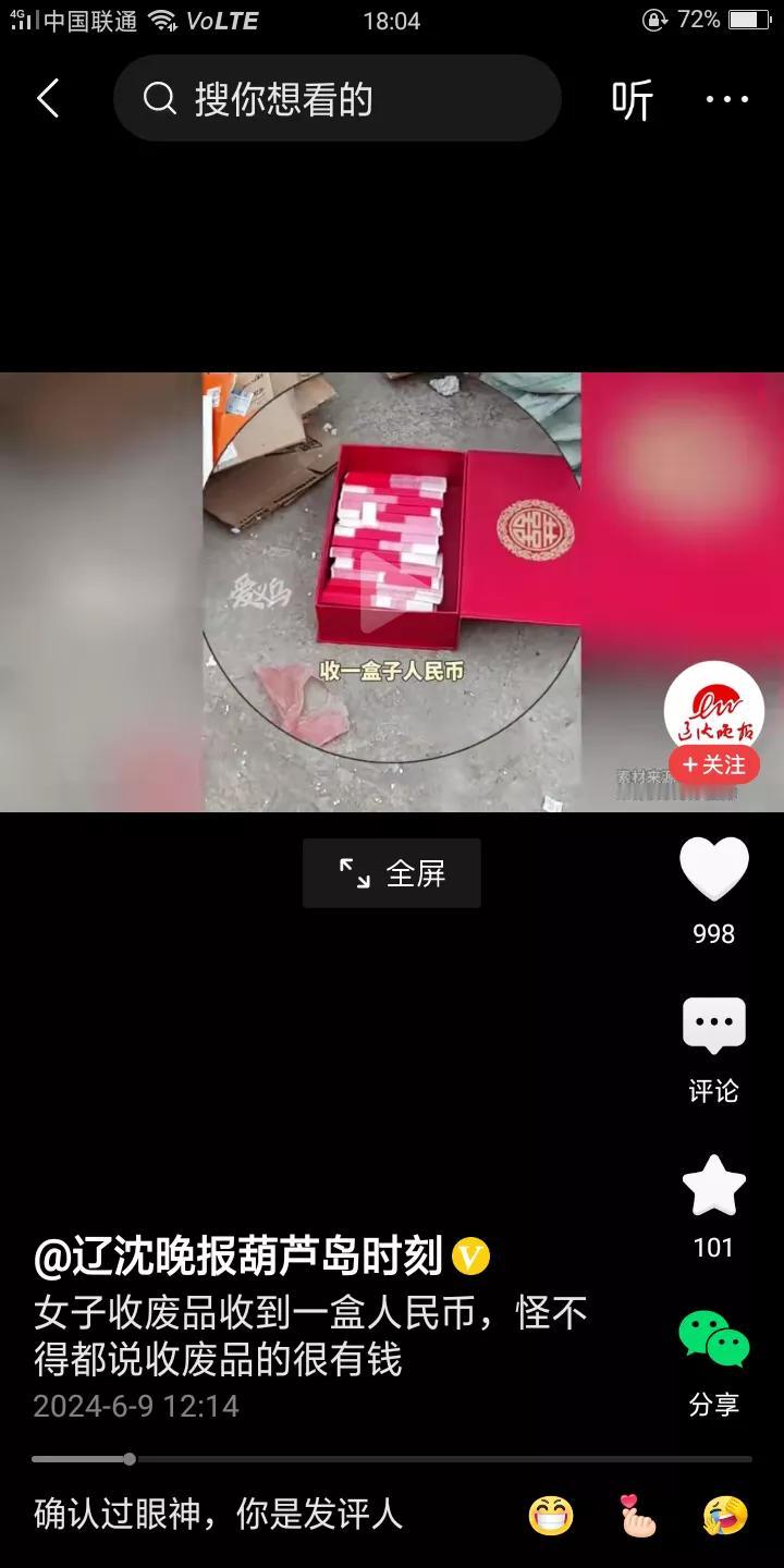 发财了！女子收废品收到一盒子人民币！！数了一下，足足有20多万！！
这是谁的钱啊
