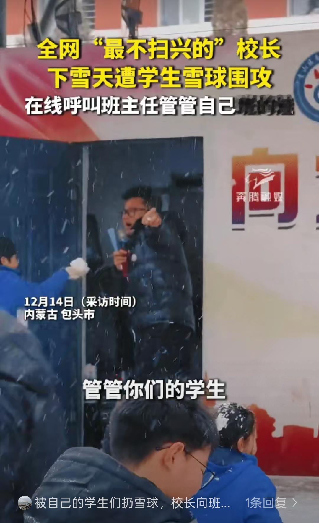 谁懂啊！包头这校长也太暖了吧，简直是学生时代的理想天花板！下雪后主动放学生去操场