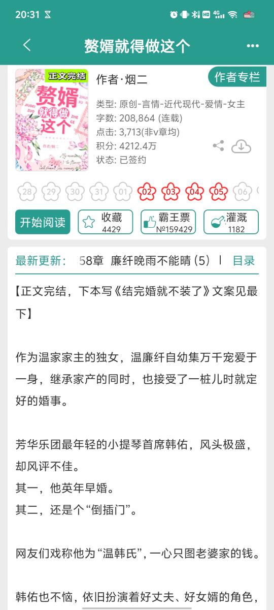 迟钝貌美大小姐vs带资入赘继承人