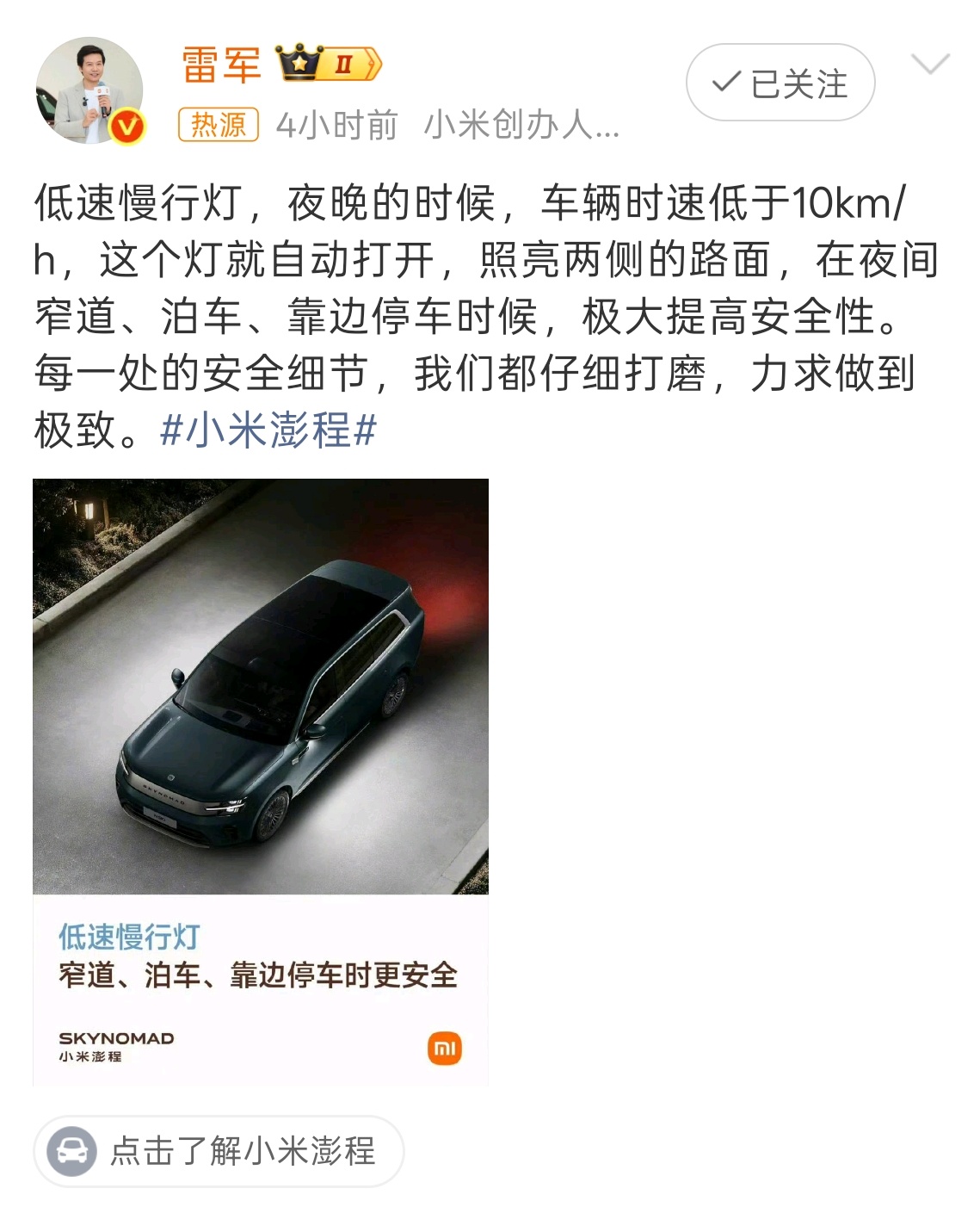 小米澎程低速慢行灯 从防紫外线到低速慢性灯，小米真的很擅长注意到那些很小，但非常