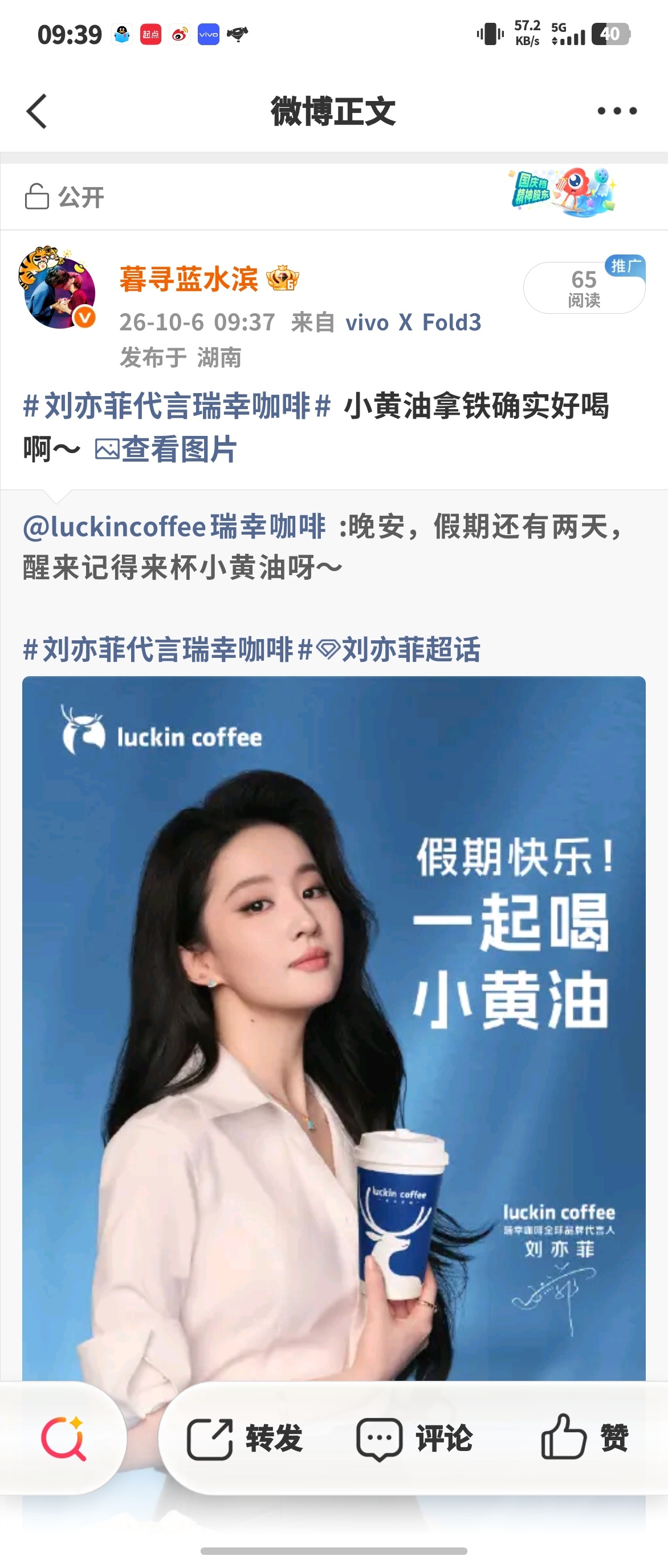 刘亦菲代言瑞幸咖啡 小黄油拿铁确实好喝。 瑞幸发刘亦菲宣传照 ​​​