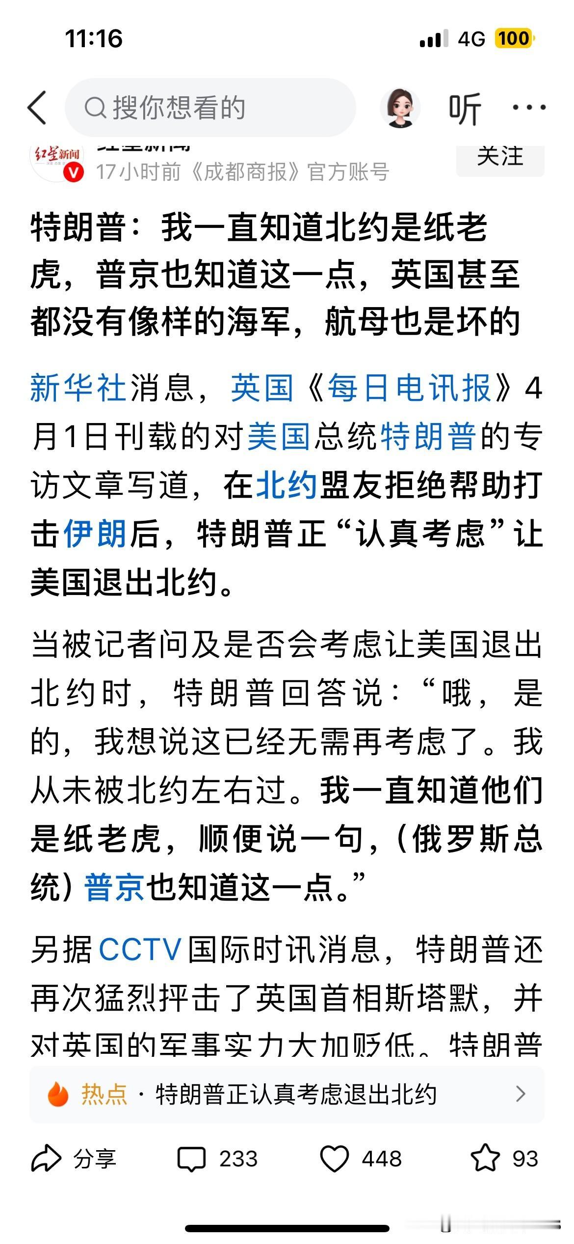 北约只是对美国而言弱了一点，但对其它地方来说绝对不是纸老虎。即便是没有美国的北约