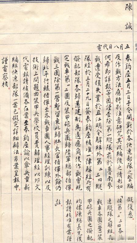 有一个普遍观点：“华野歼灭了第一快速纵队，中野歼灭了第二快速纵队”

这个观点实
