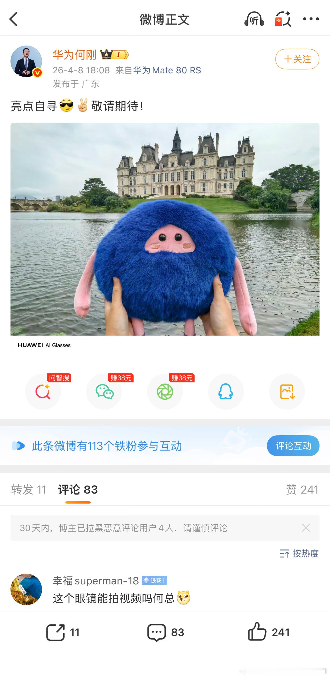 华为AI眼镜要来了？！这个四月过于刺激刚刚 何刚总的微博照片露出了AI Glas