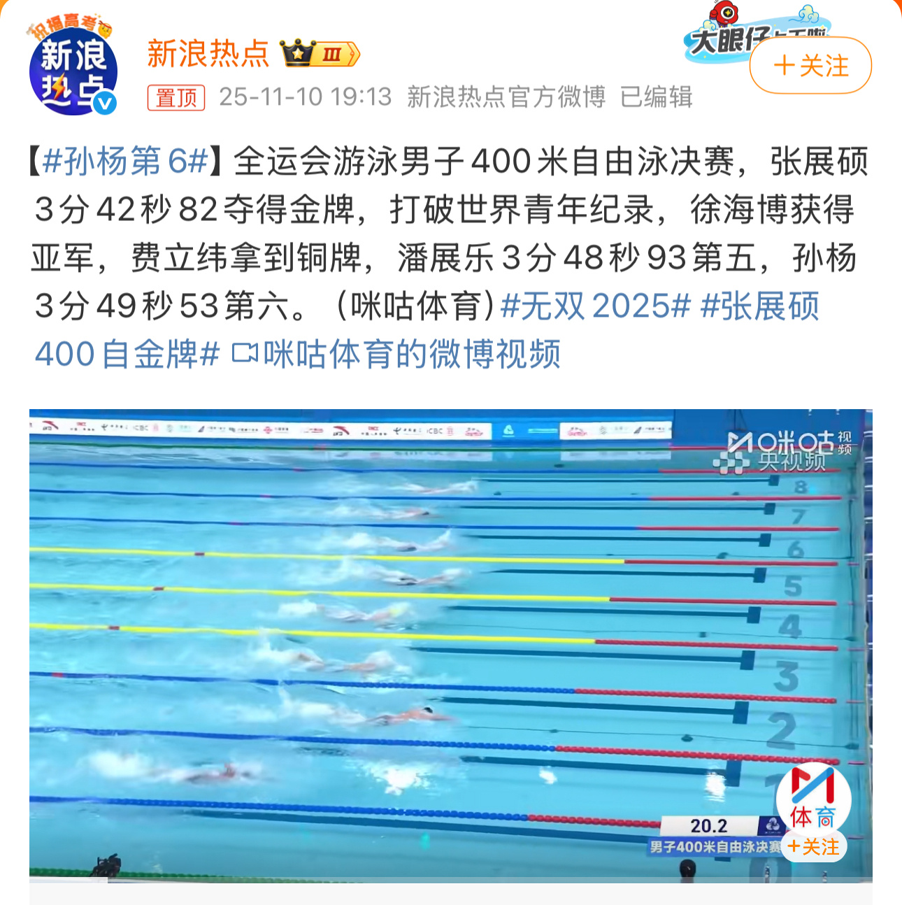 除了前三名，潘展乐第五，孙杨第六只有第四，不配拥有姓名，这就是目前的新闻状态，只