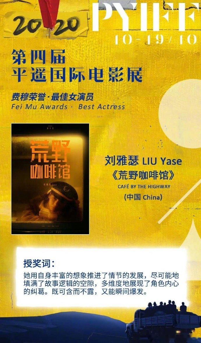 贾樟柯给刘雅瑟补颁平遥影后  谁懂居然看到了贾樟柯导演在平遥国际电影展 给刘雅瑟