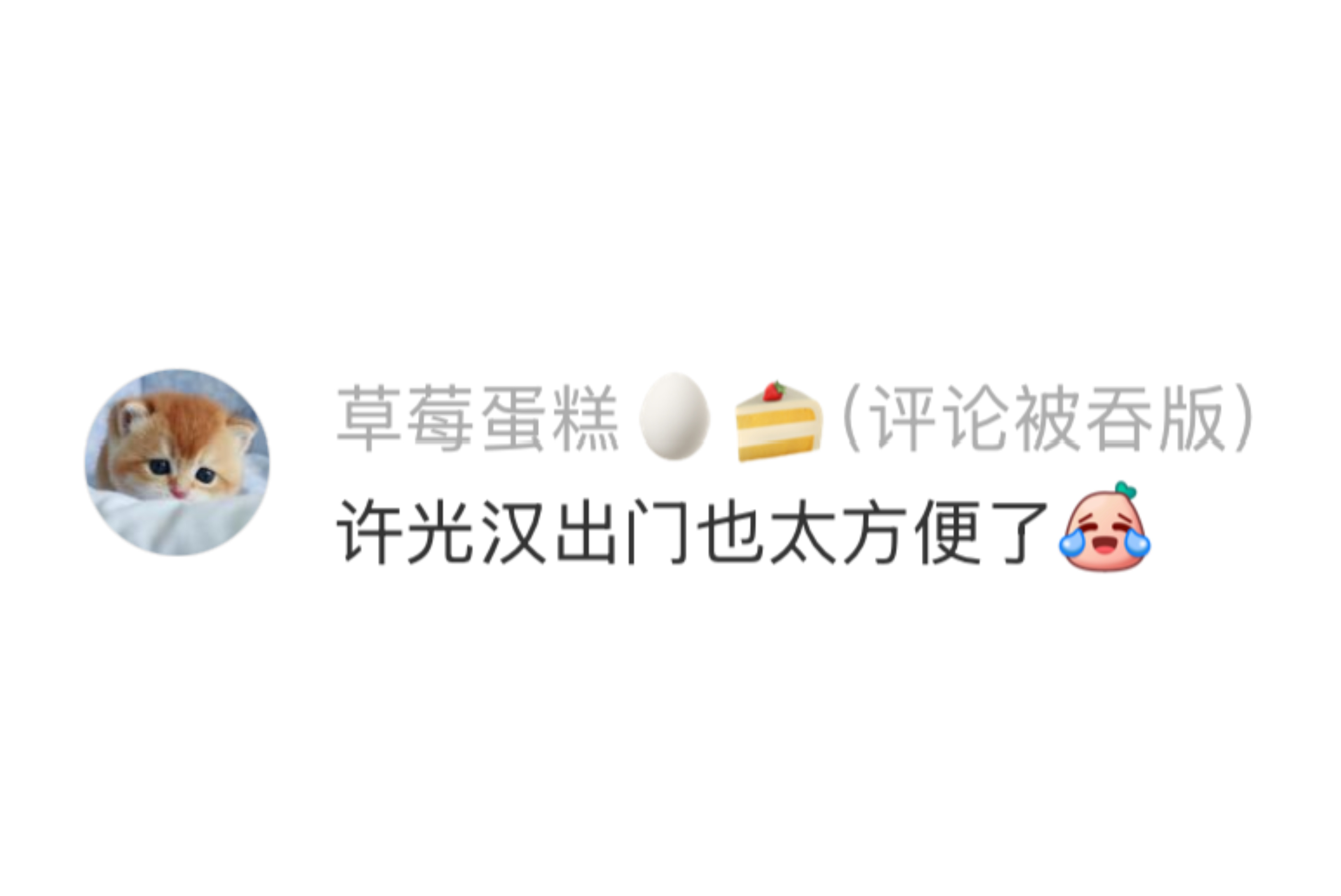 请勿停车，许光汉可以 