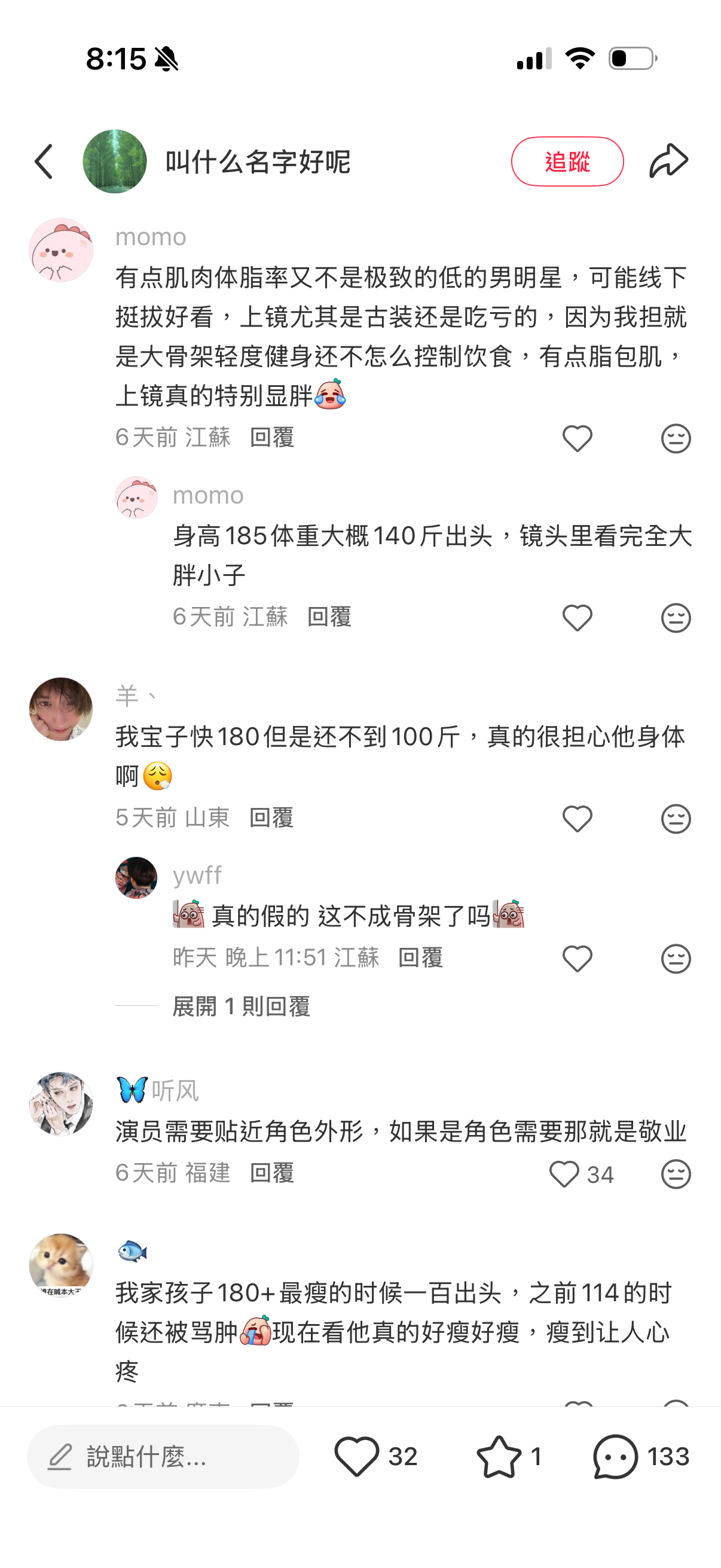 刷到一个这样的帖子，评论区堪称ny追星女为瘦子找理由大赏，原来都知道瘦了上镜才好