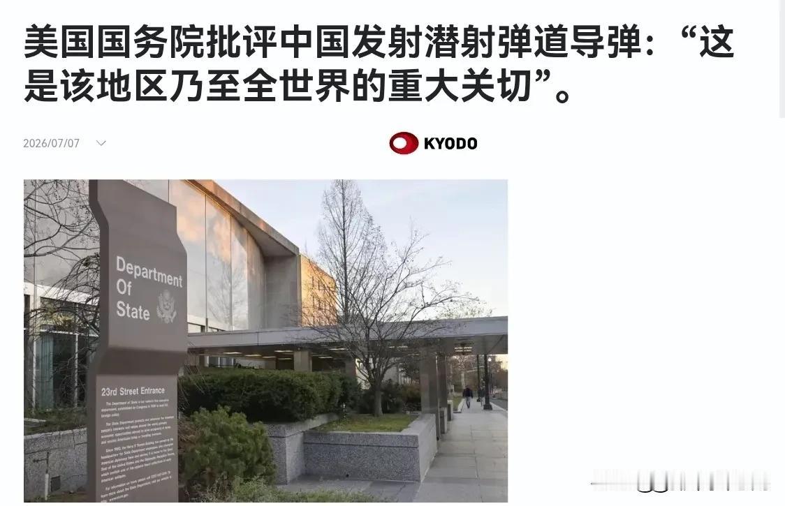 美国给出正式回应了！7月7日，美国国务院发表声明称，中国潜射弹道导弹的试验，这是