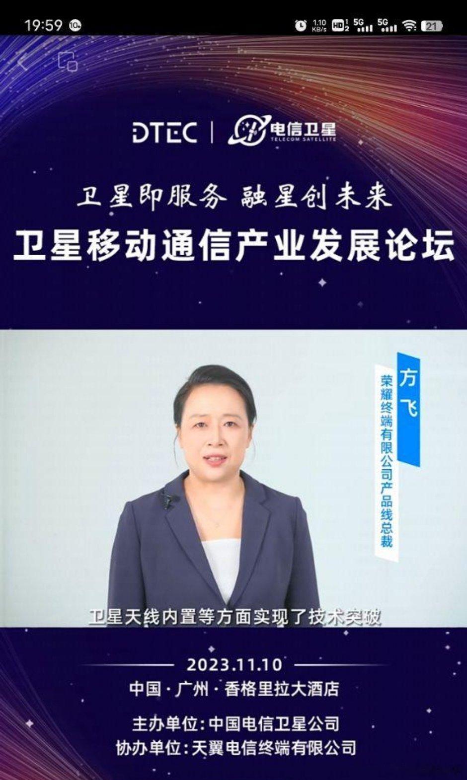 荣耀总裁方飞透露荣耀Magic6将要支持卫星通信功能，其实这个已经是大家预料之中